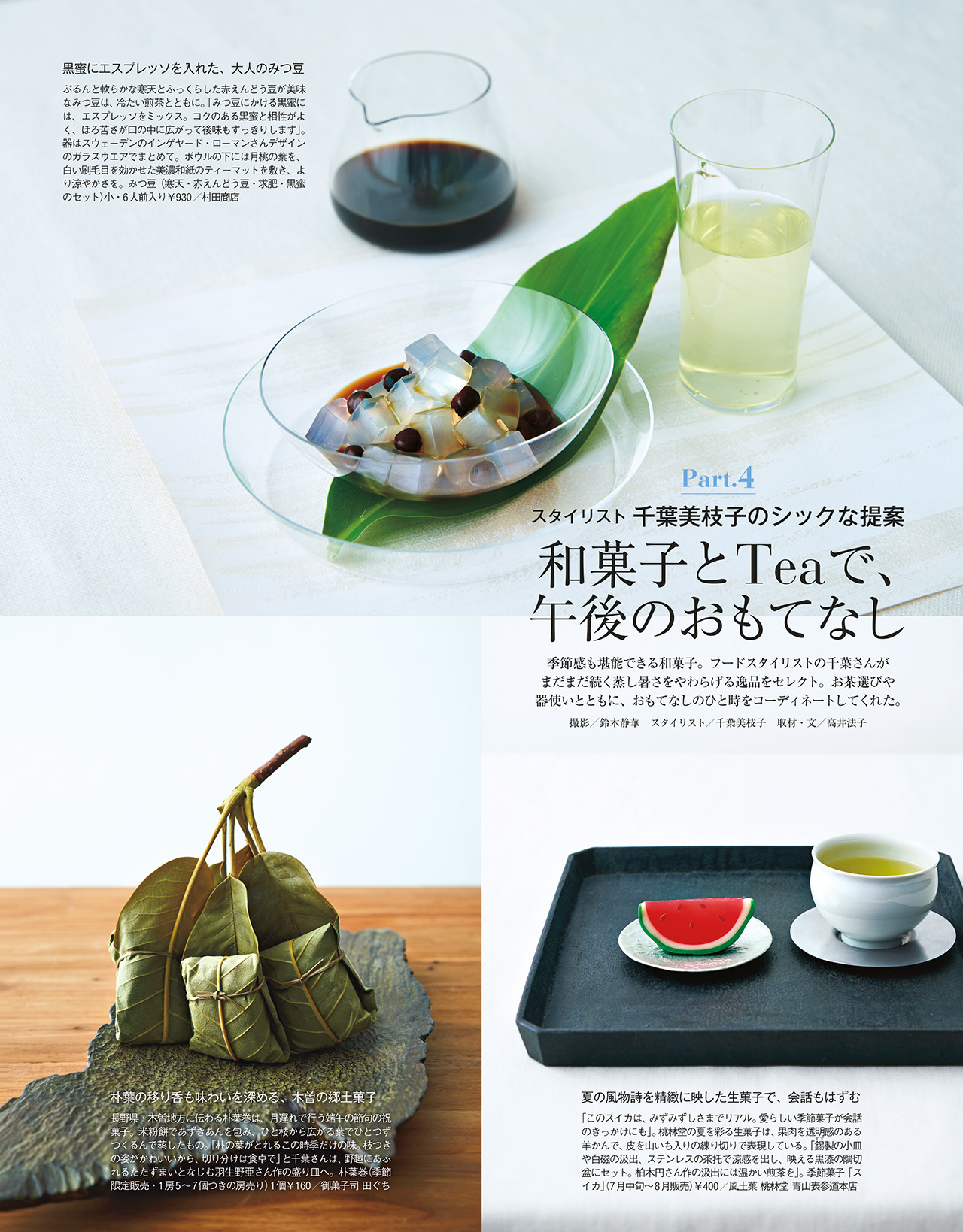 2018年9月号　試し読み32/46