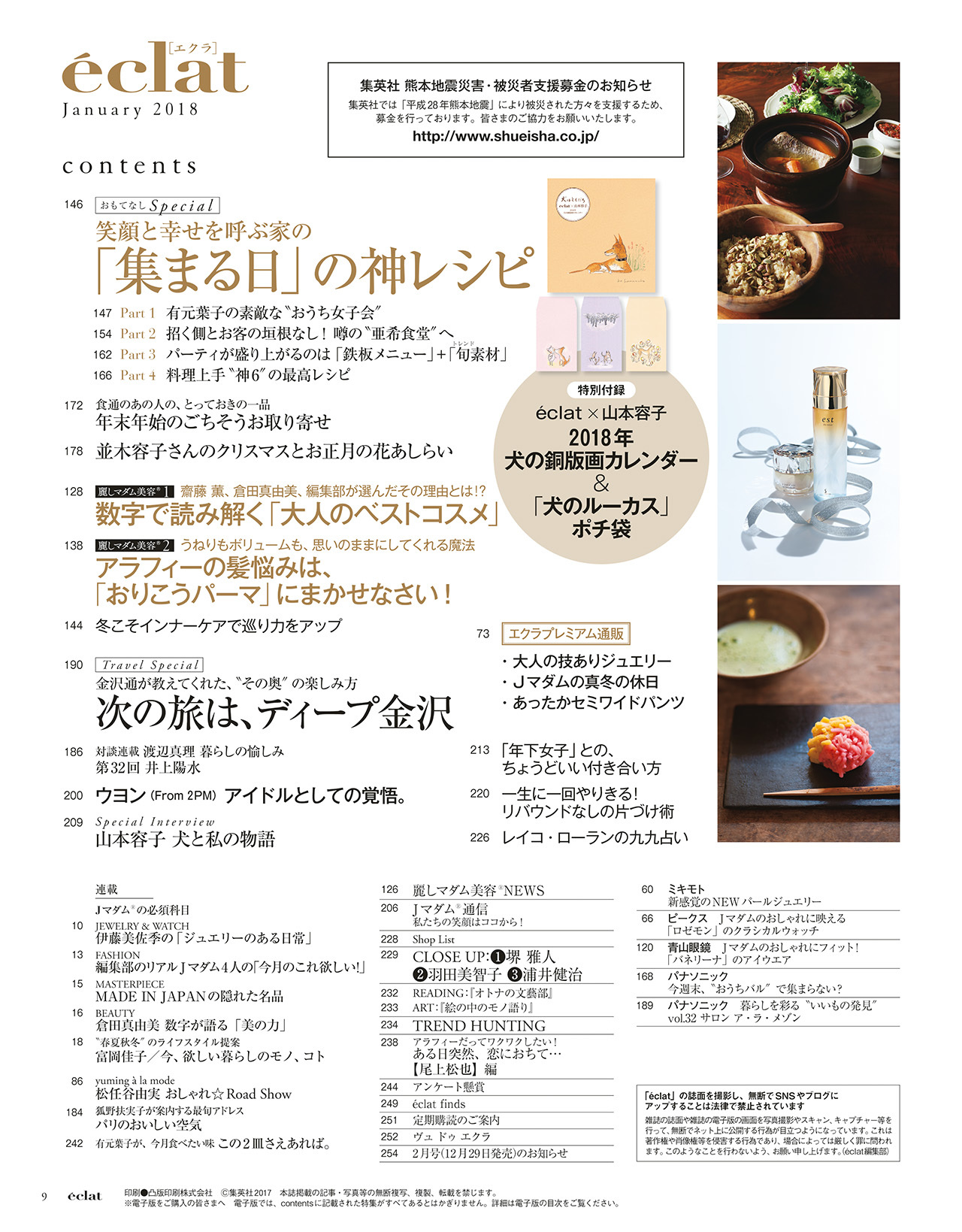 2018年1月号　試し読み3/40