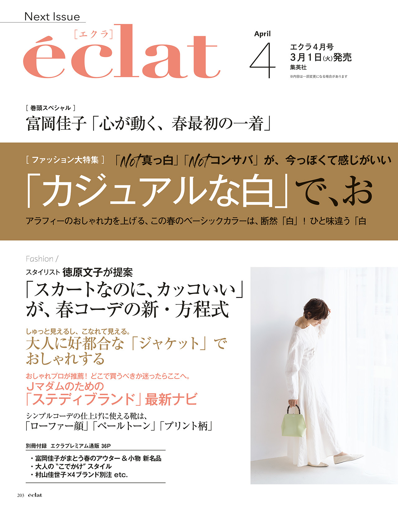 3月号試し読み37/37