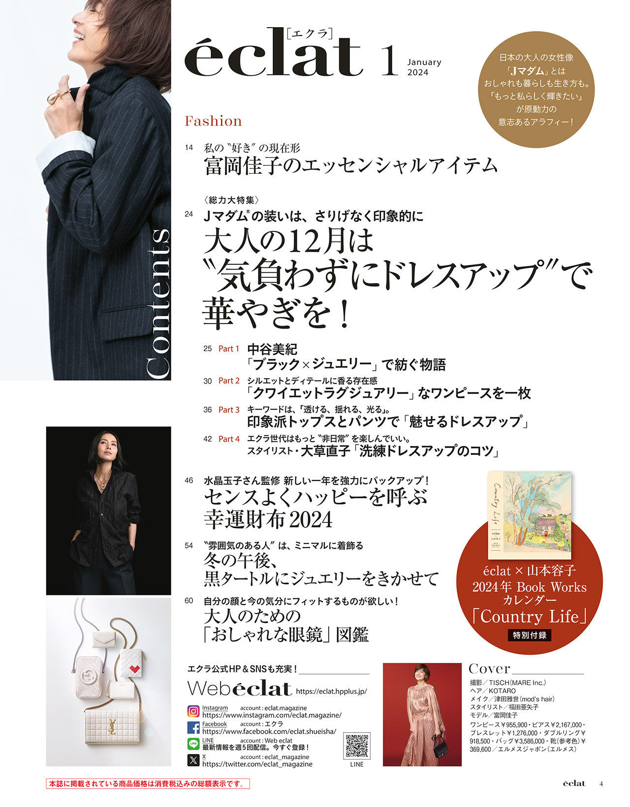 1月号試し読み2/31