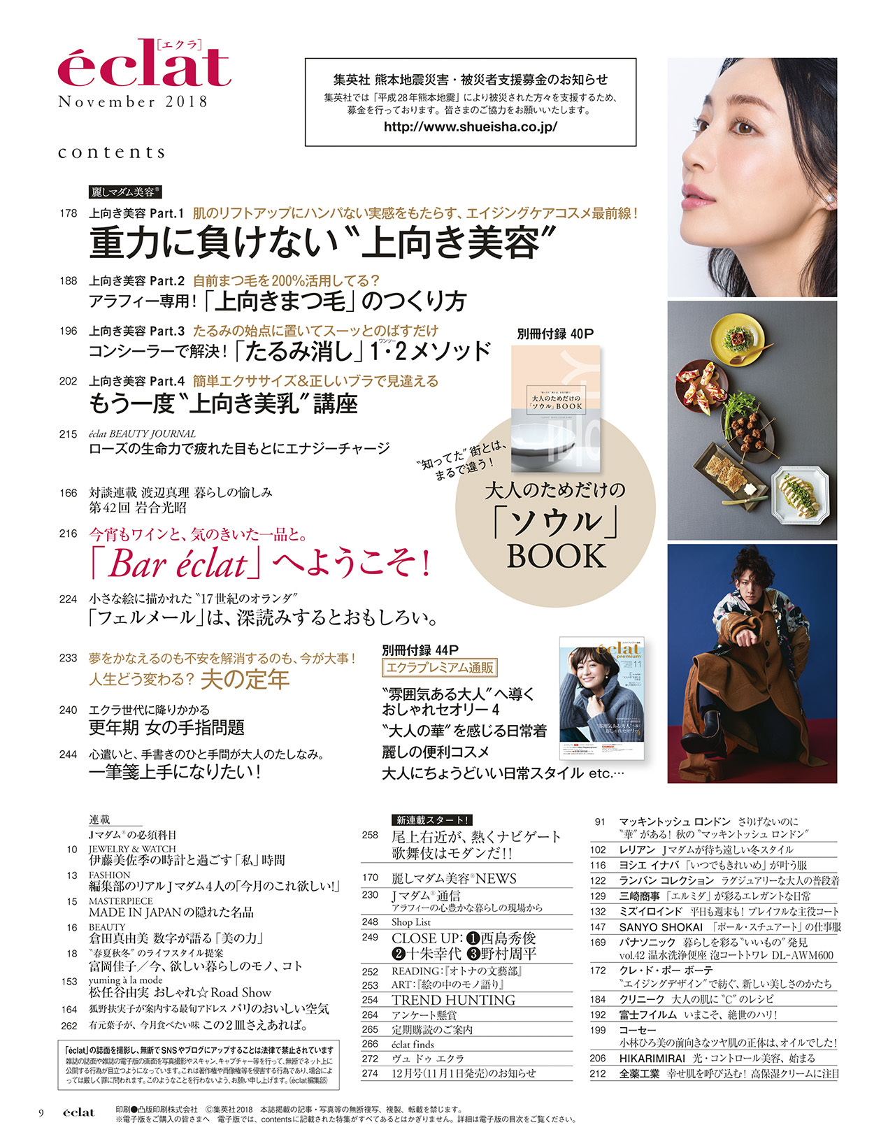 2018年11月号試し読み3/44