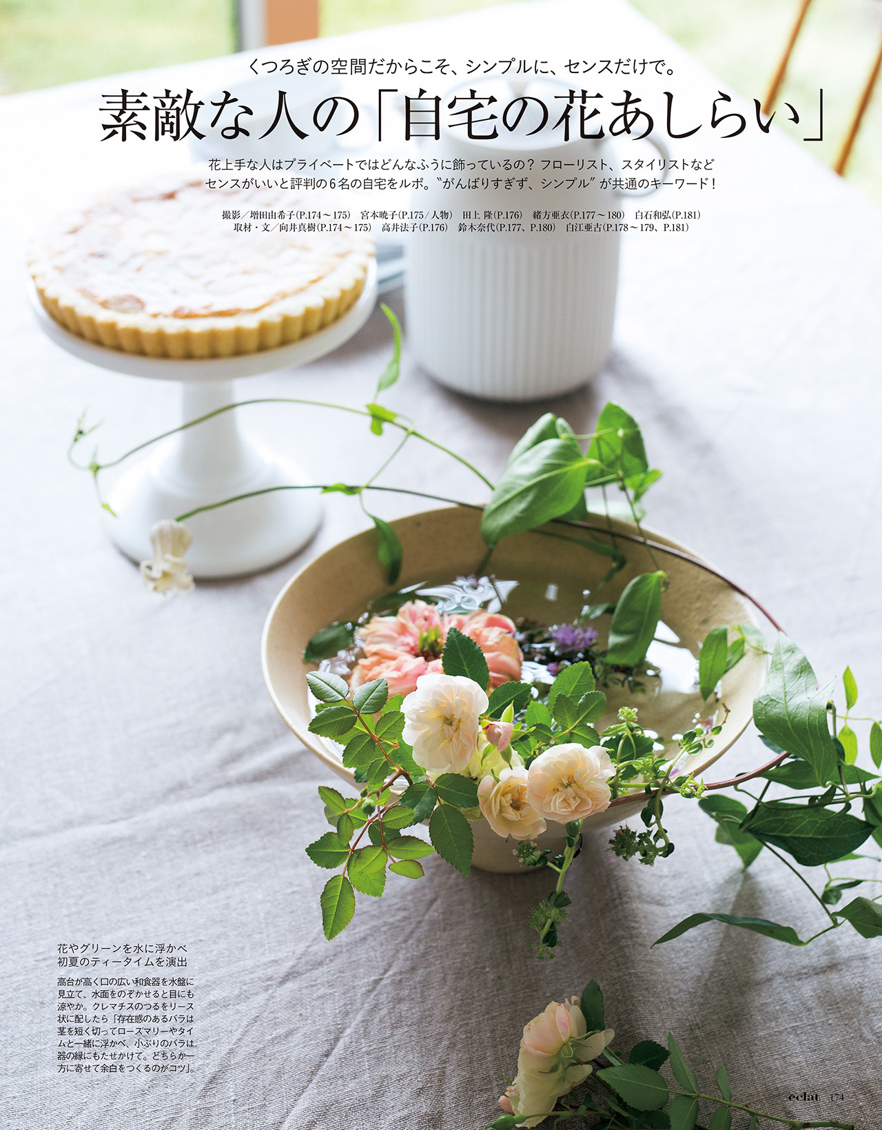 2018年7月号　試し読み35/44