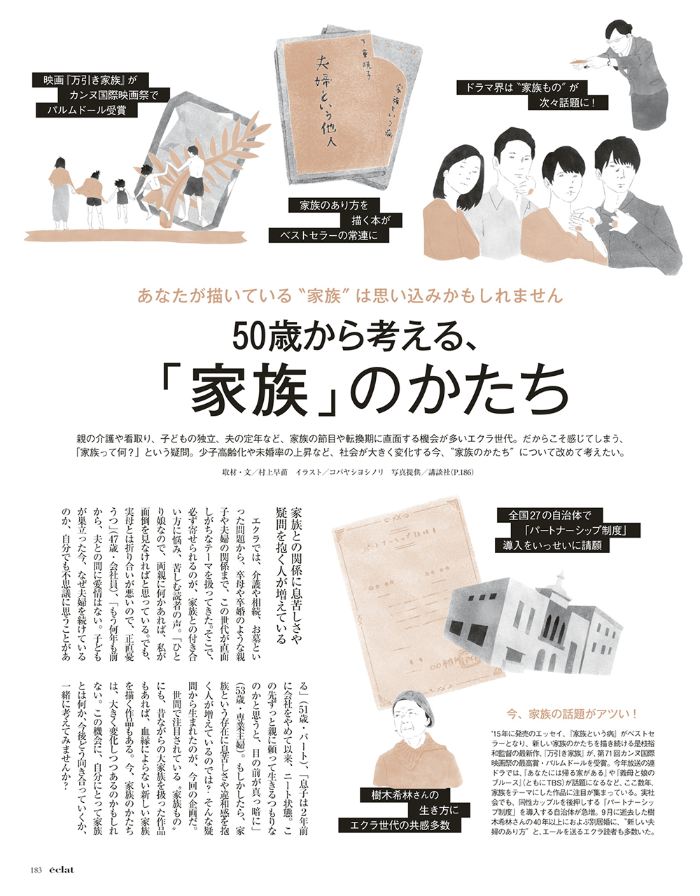 2019年1月号　試し読み40/45