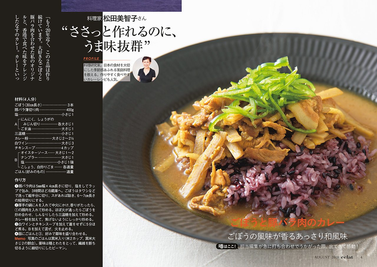 2018年8月号　試し読み35/39