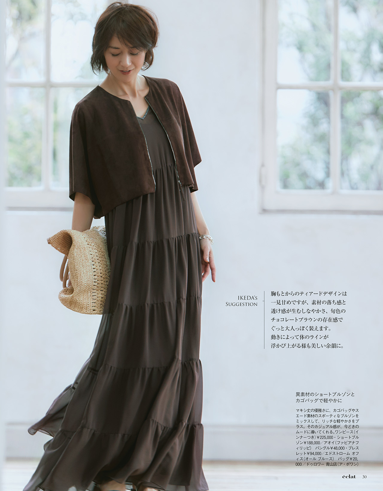 エクラ６月号試し読み8/45