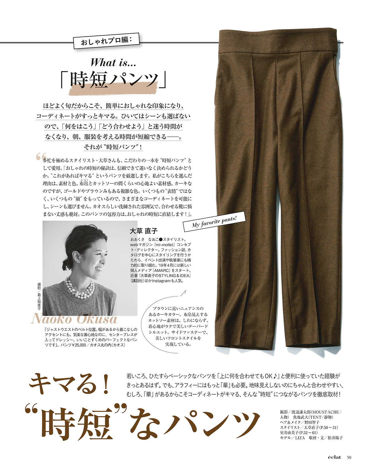 エクラ11月号 試し読み14/45