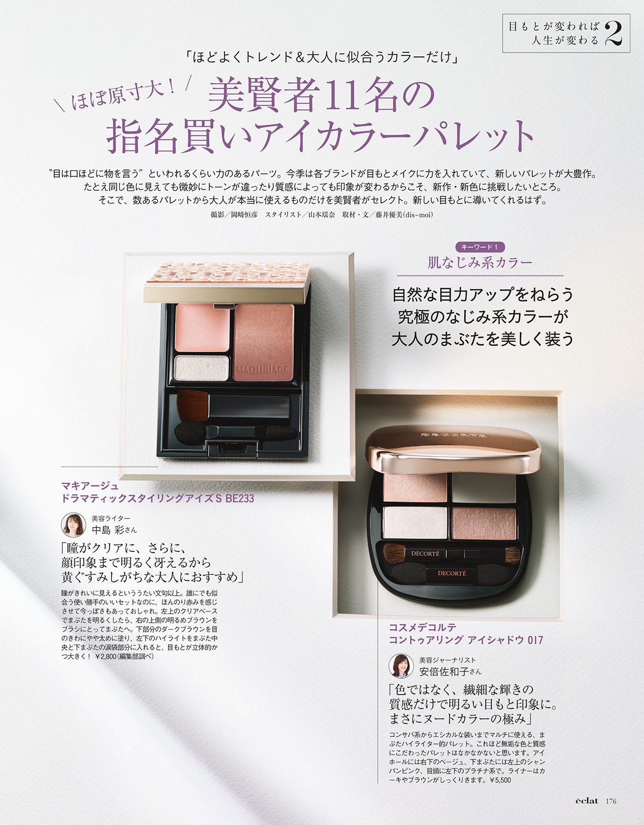 エクラ11月号 試し読み27/45