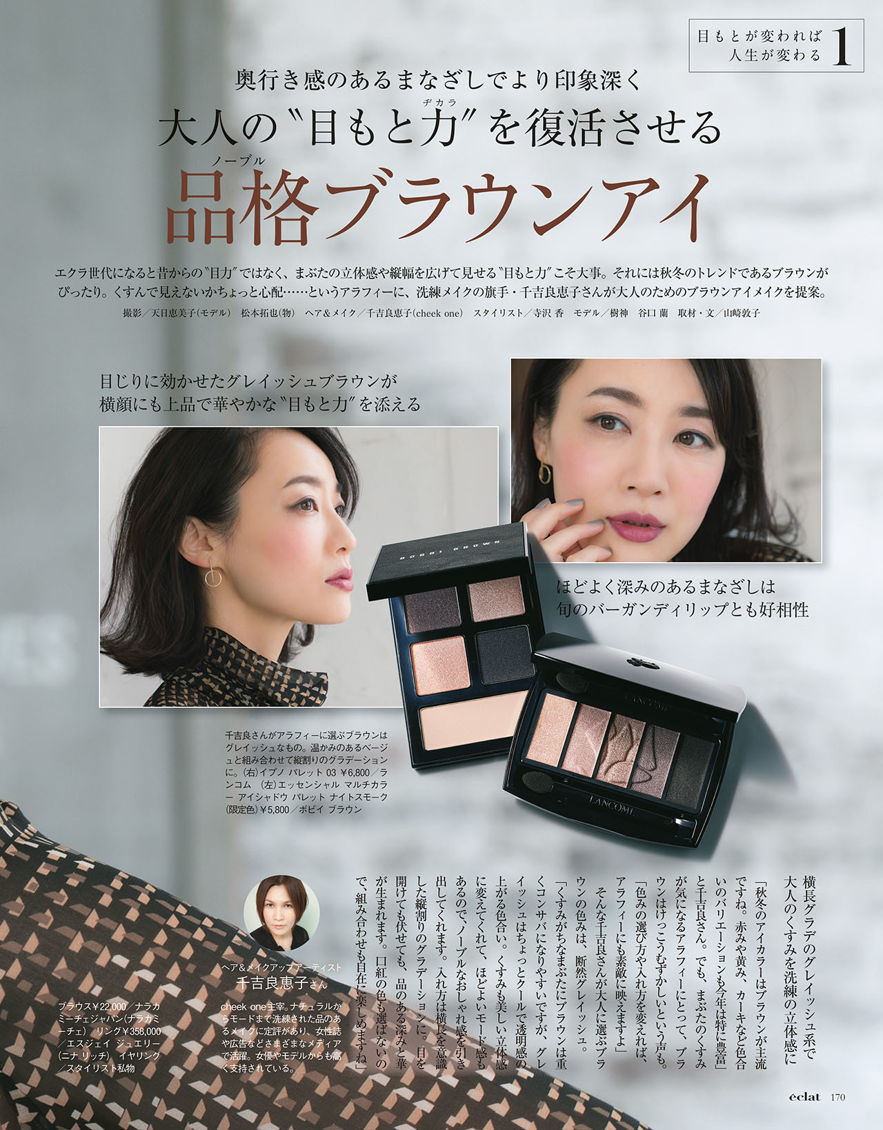 エクラ11月号 試し読み25/45