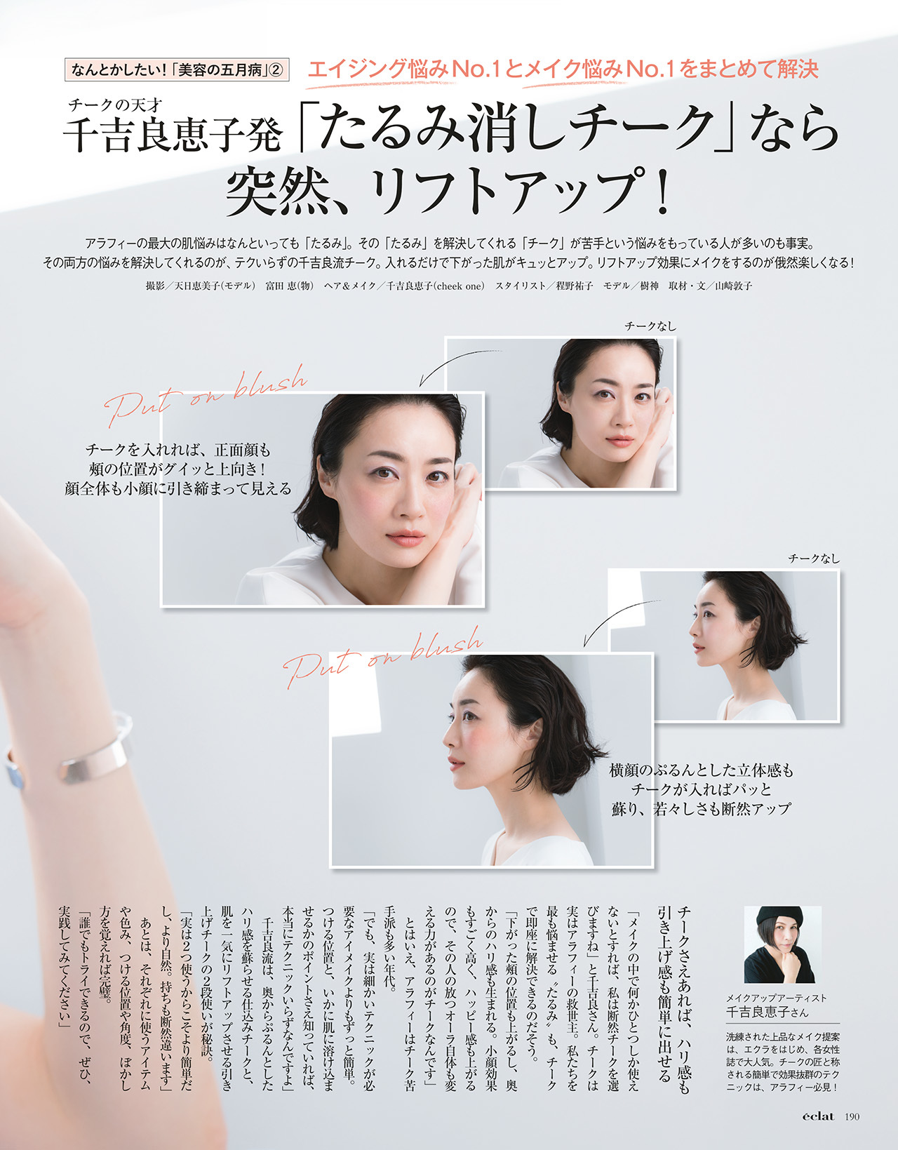 エクラ６月号試し読み38/45