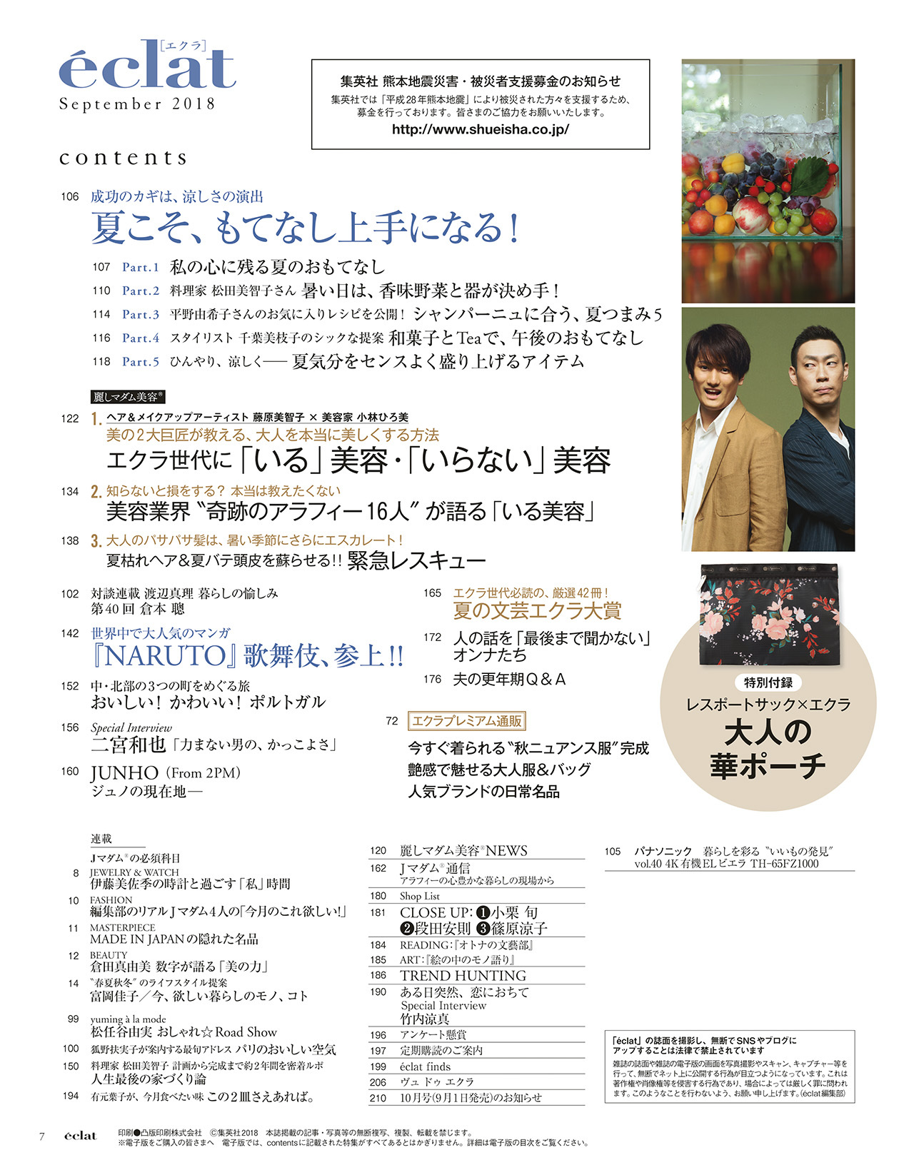 2018年9月号　試し読み3/46