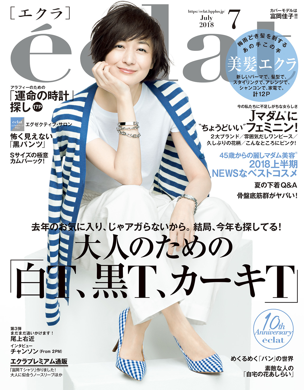 2018年7月号　試し読み1/44