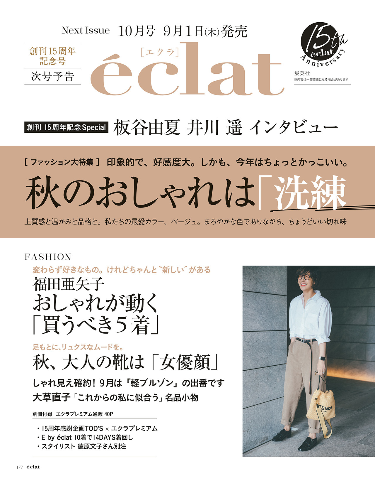 9月号試し読み31/34