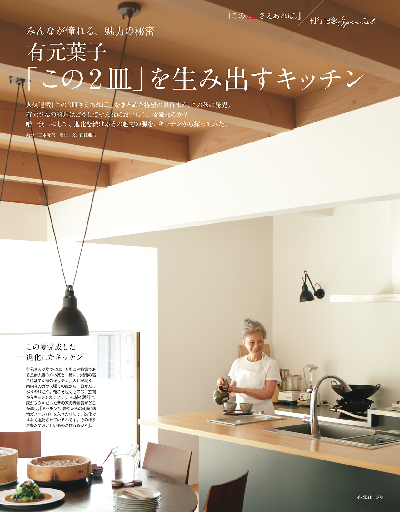 エクラ11月号 試し読み29/45