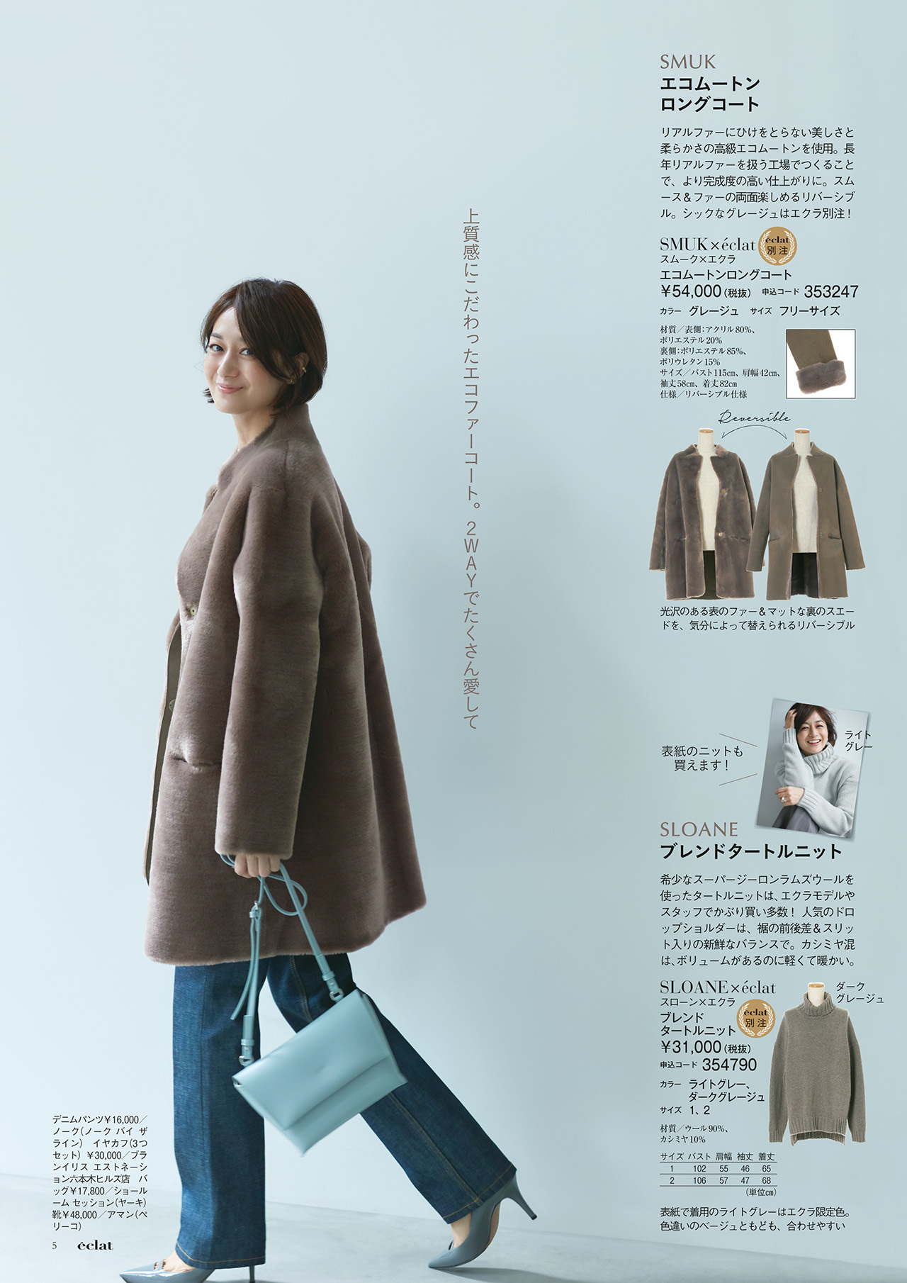 エクラ11月号 試し読み40/45