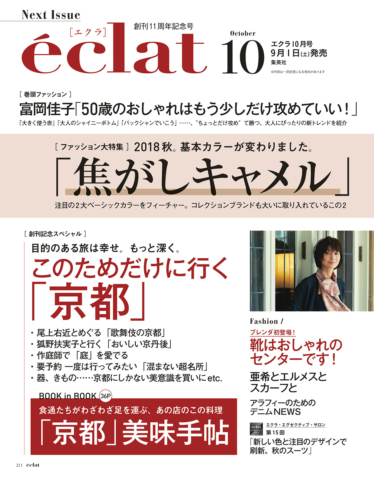 2018年9月号　試し読み45/46