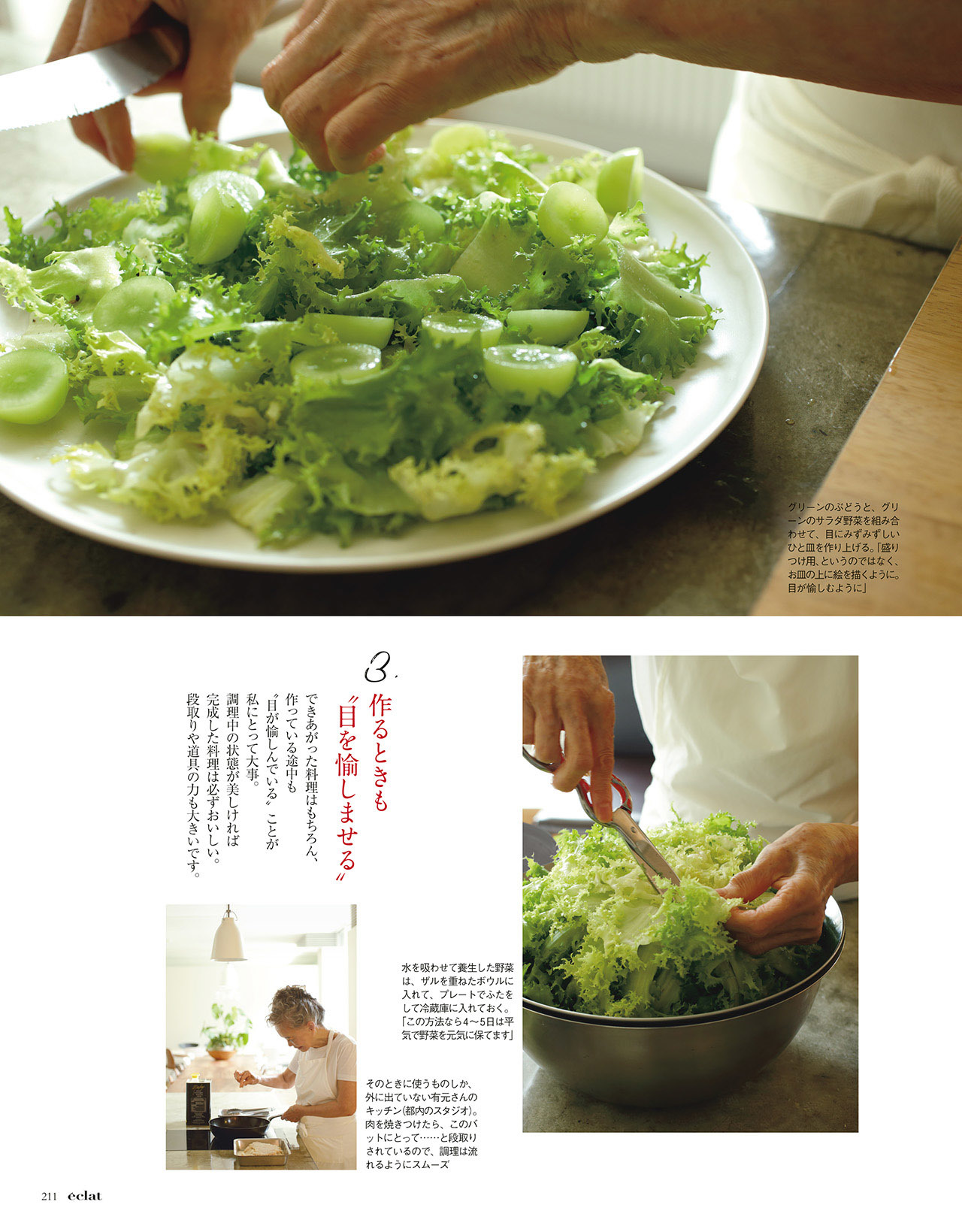 エクラ11月号 試し読み32/45