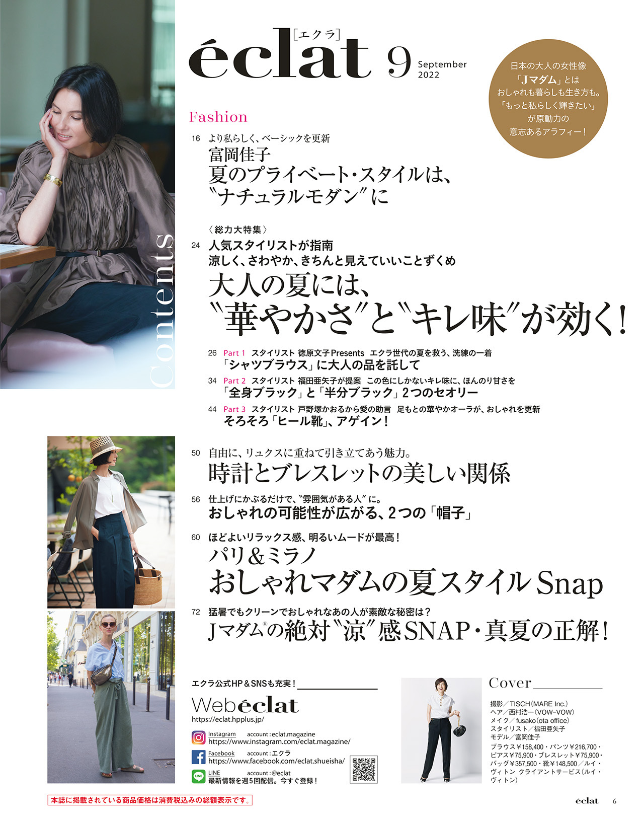 9月号試し読み2/34