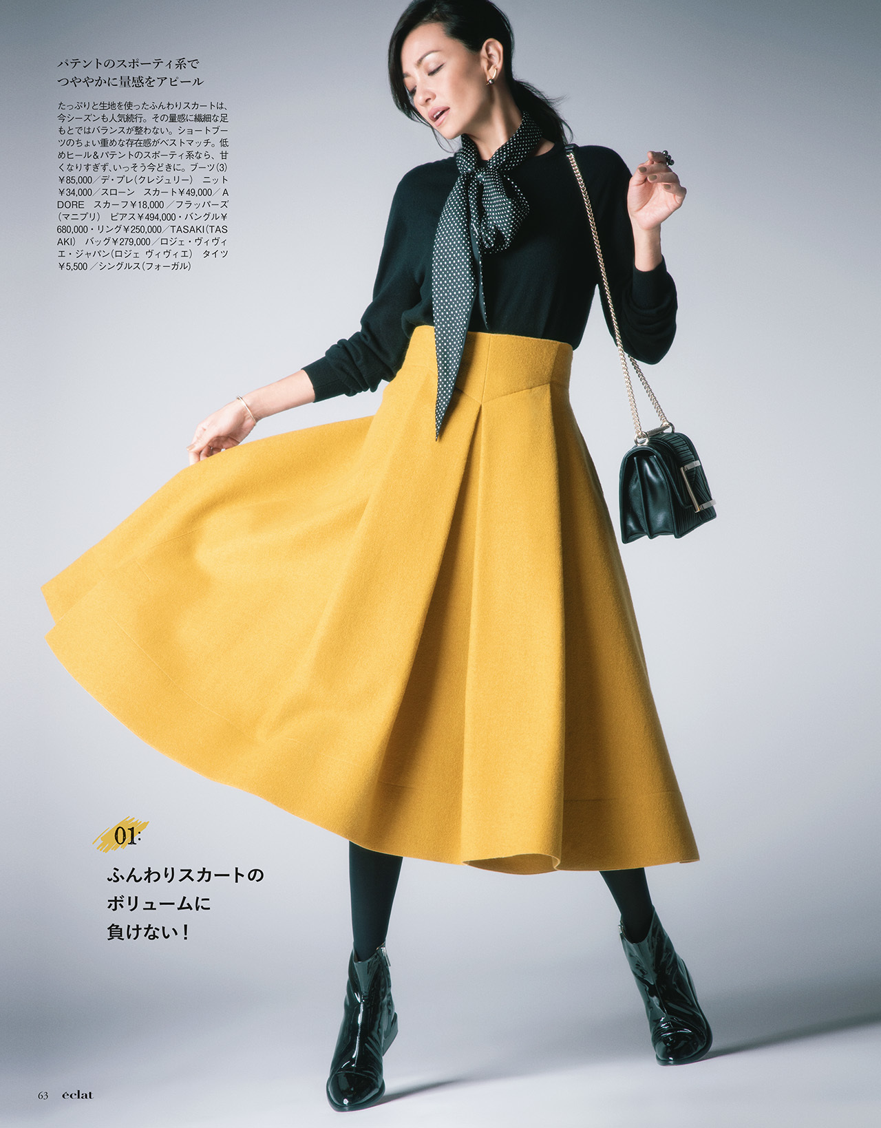 エクラ11月号 試し読み19/45