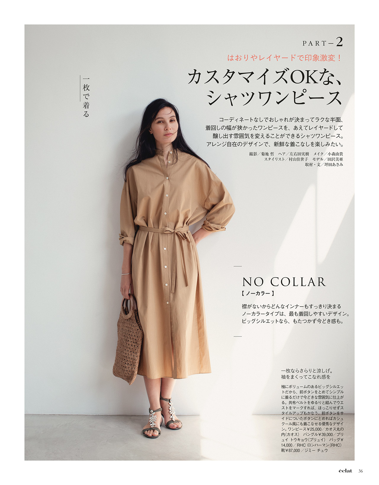 エクラ６月号試し読み10/45