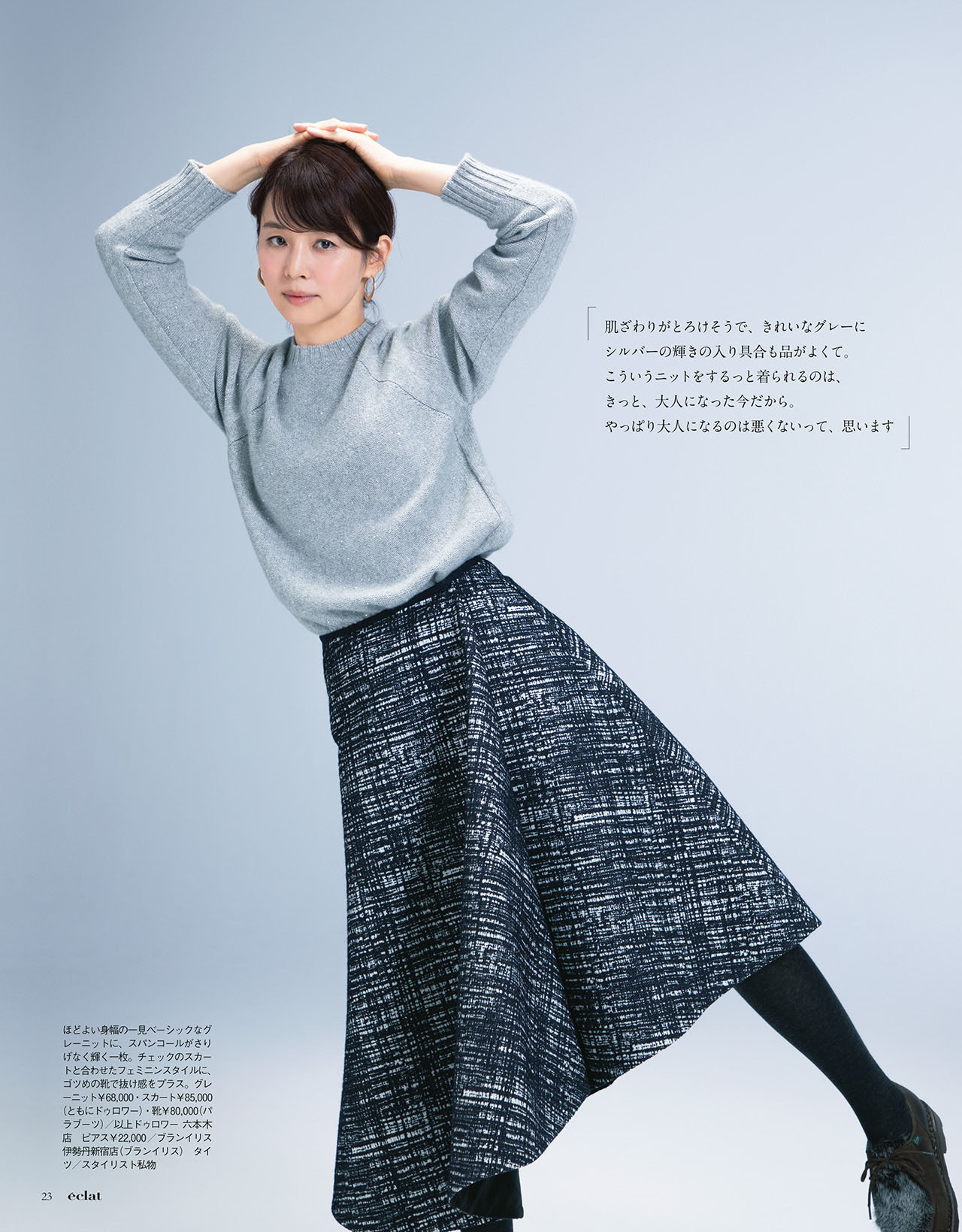 エクラ11月号 試し読み5/45