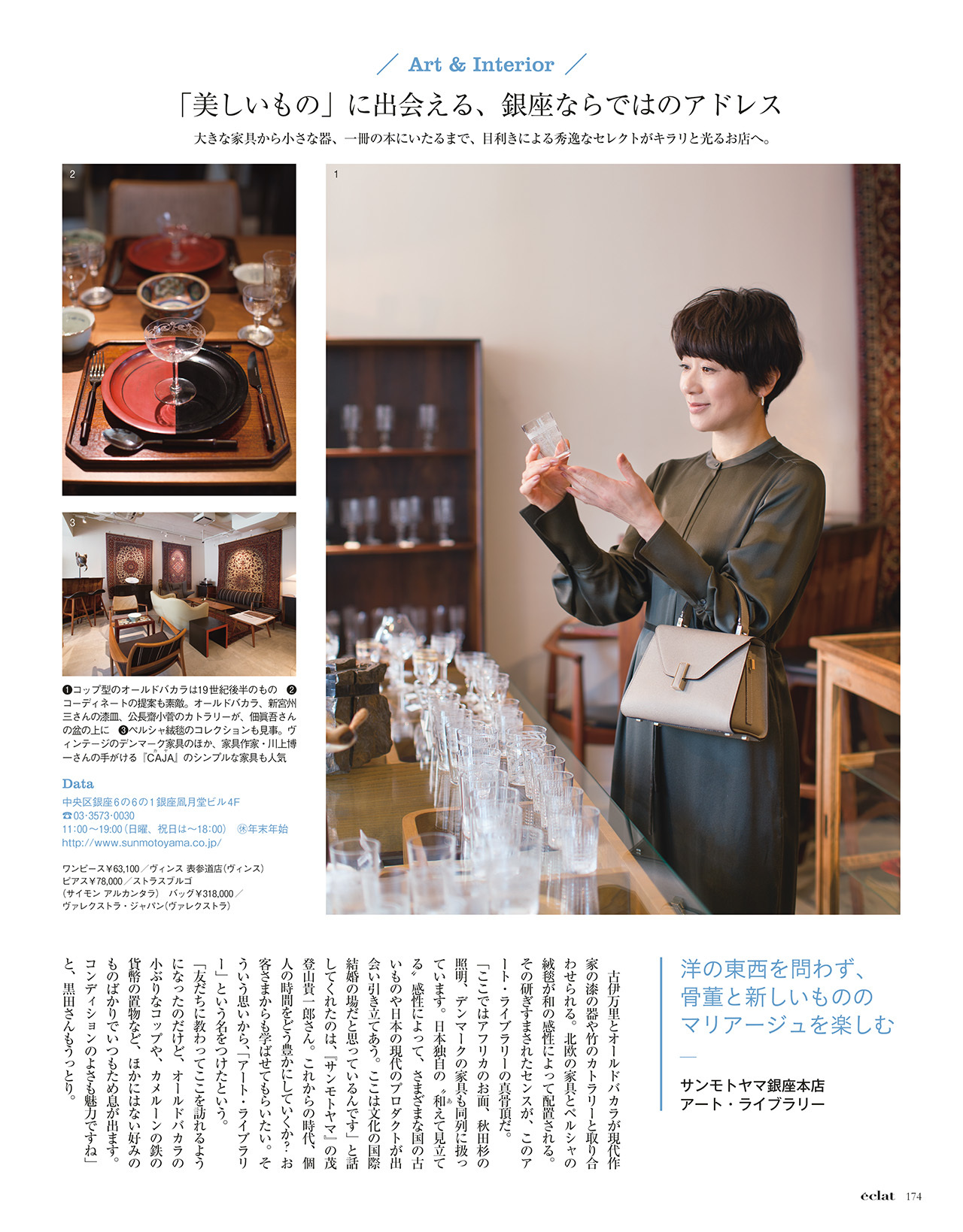 エクラ６月号試し読み34/45