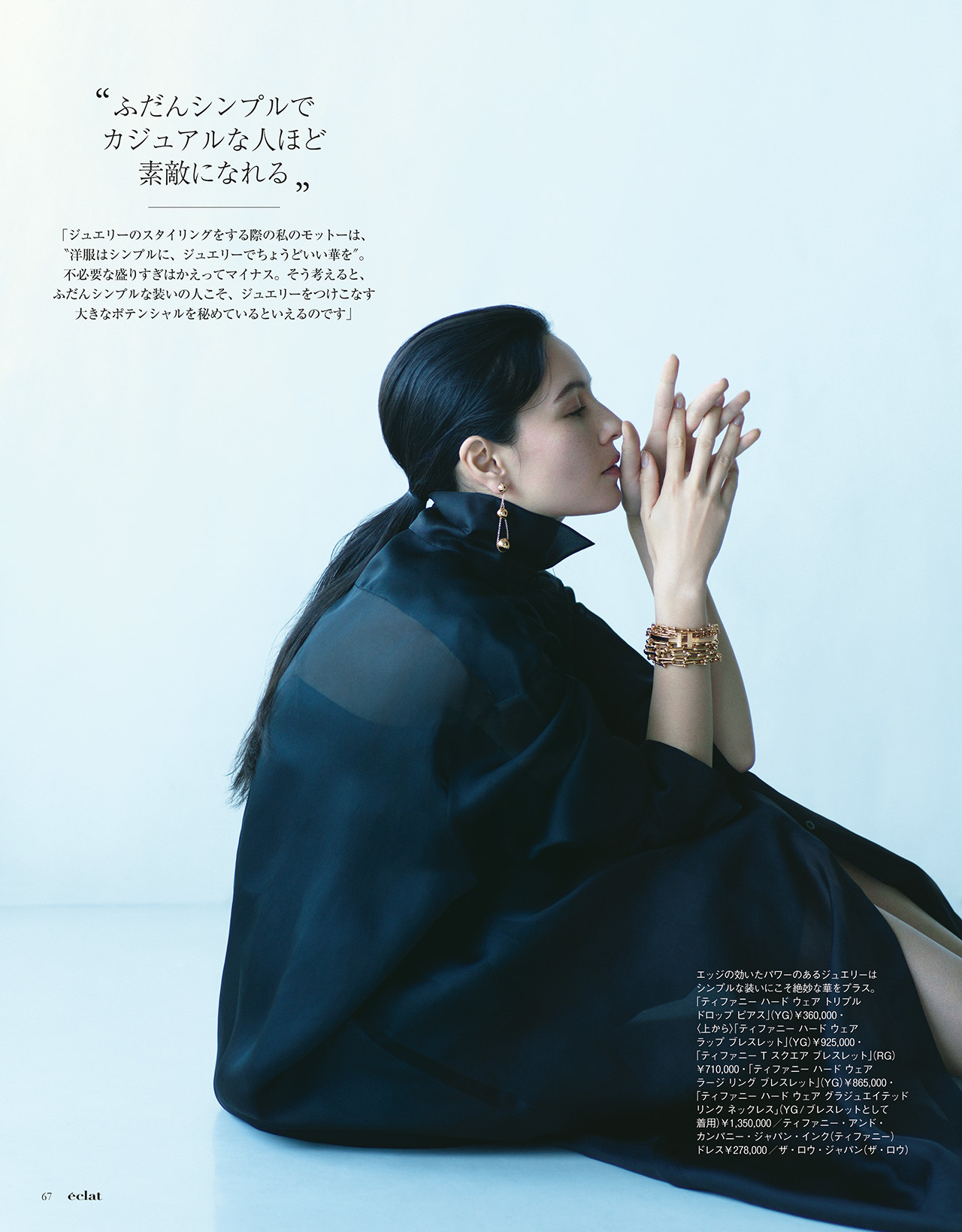 エクラ６月号試し読み14/45