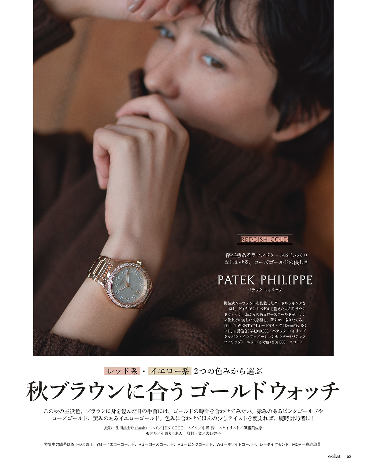 エクラ11月号 試し読み20/45