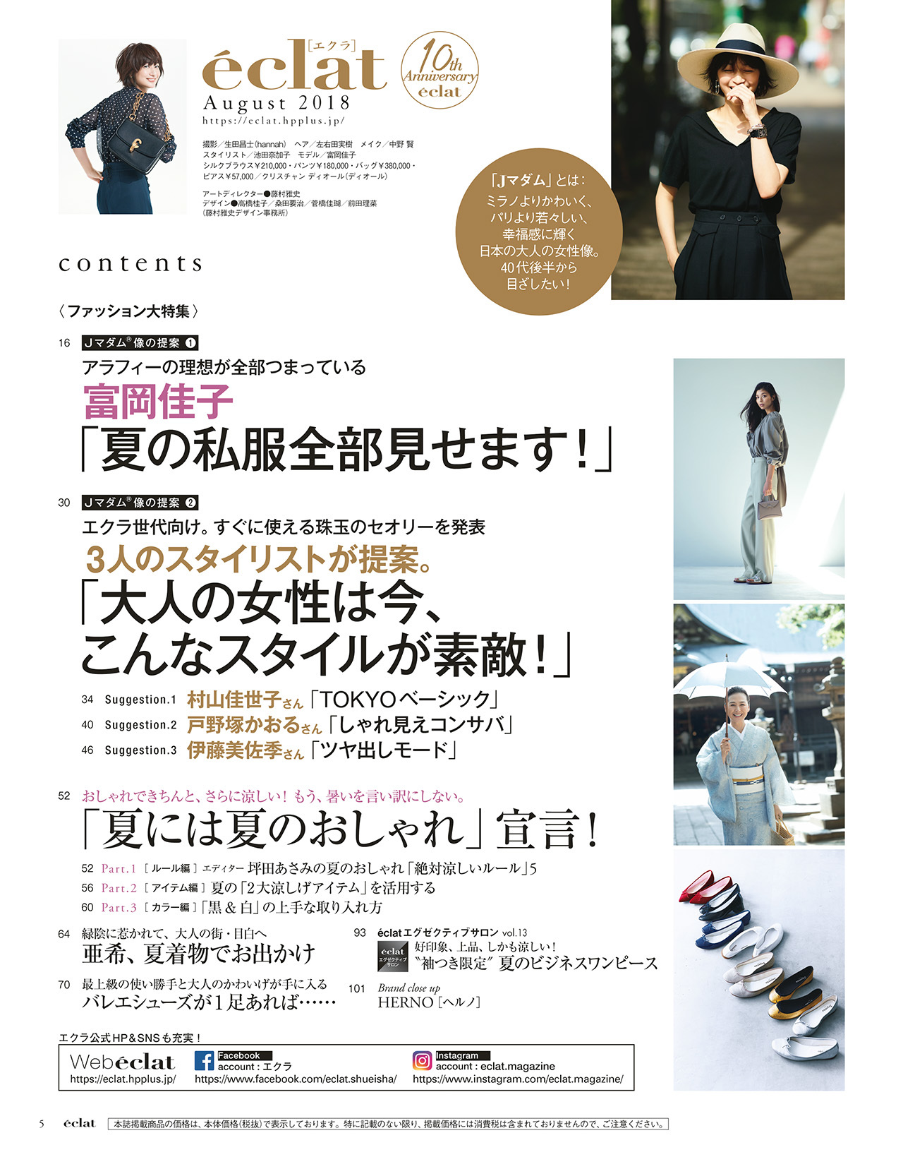 2018年8月号　試し読み2/39