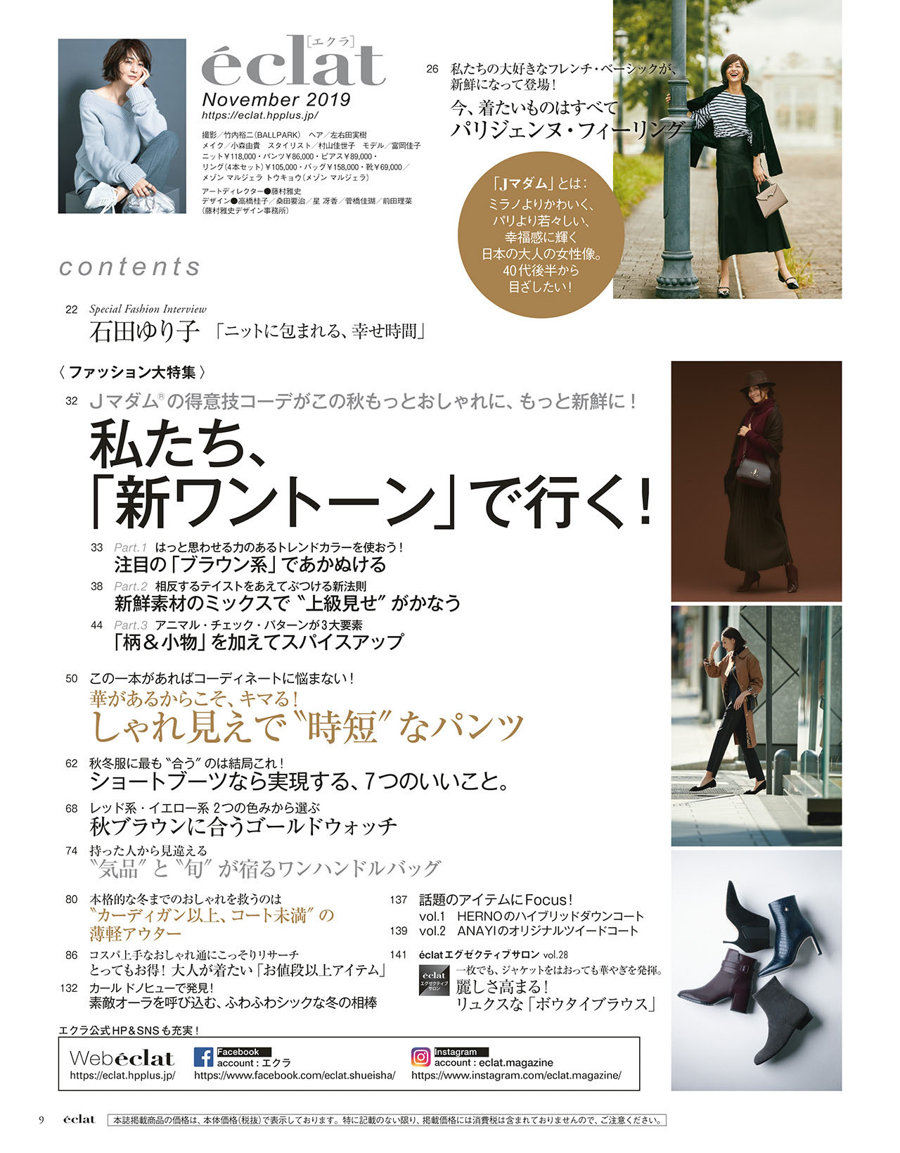 エクラ11月号 試し読み2/45
