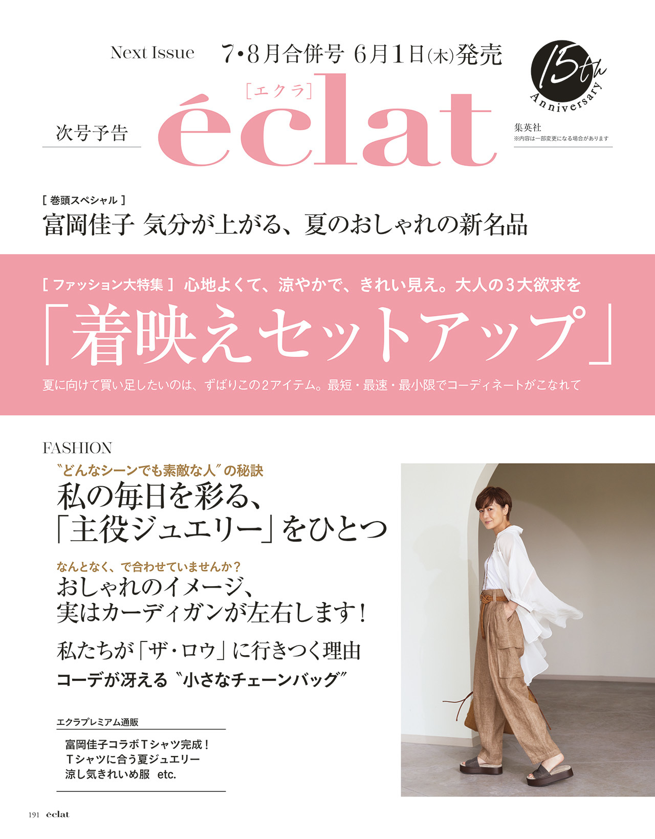 6月号試し読み25/28