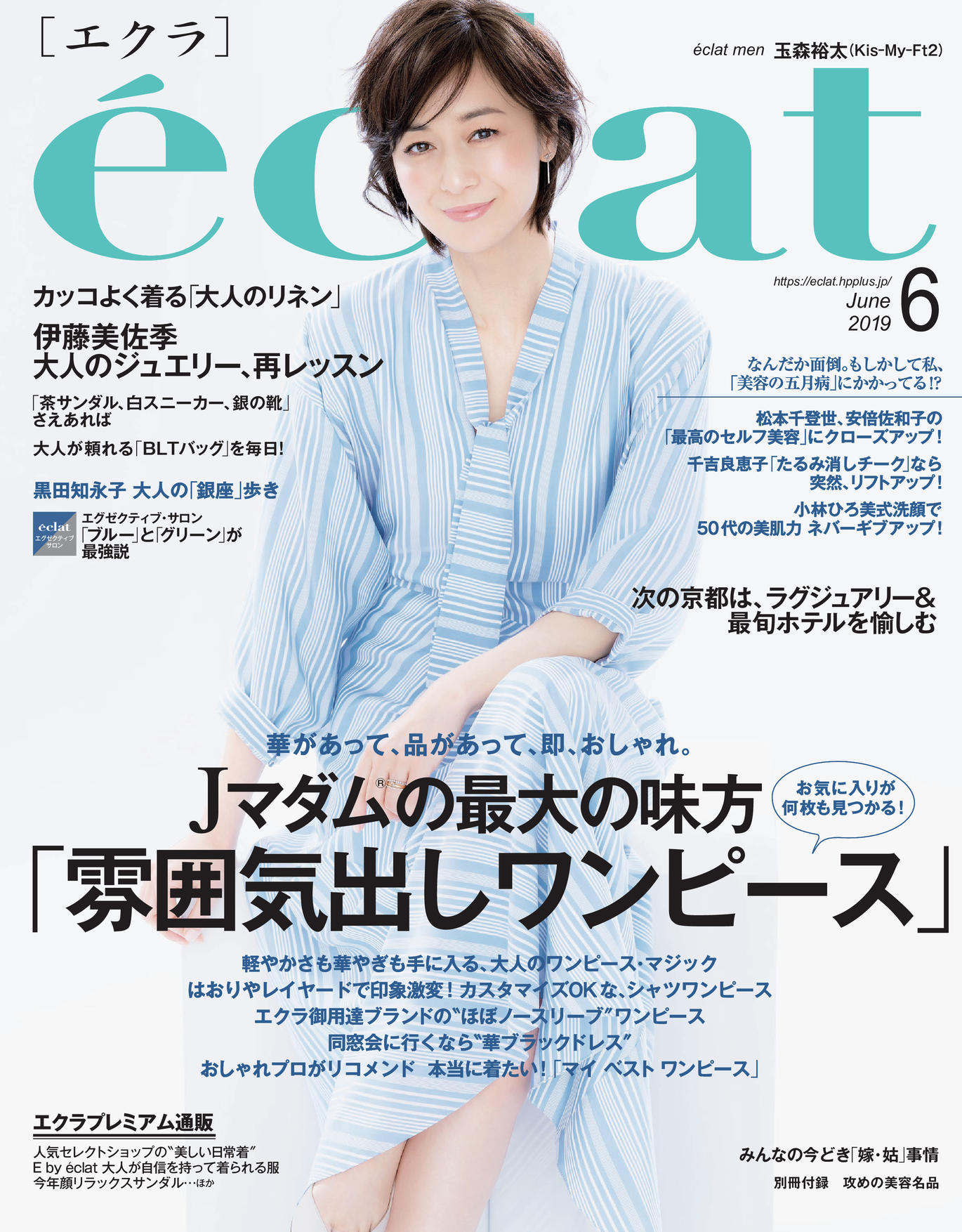 エクラ６月号試し読み1/45