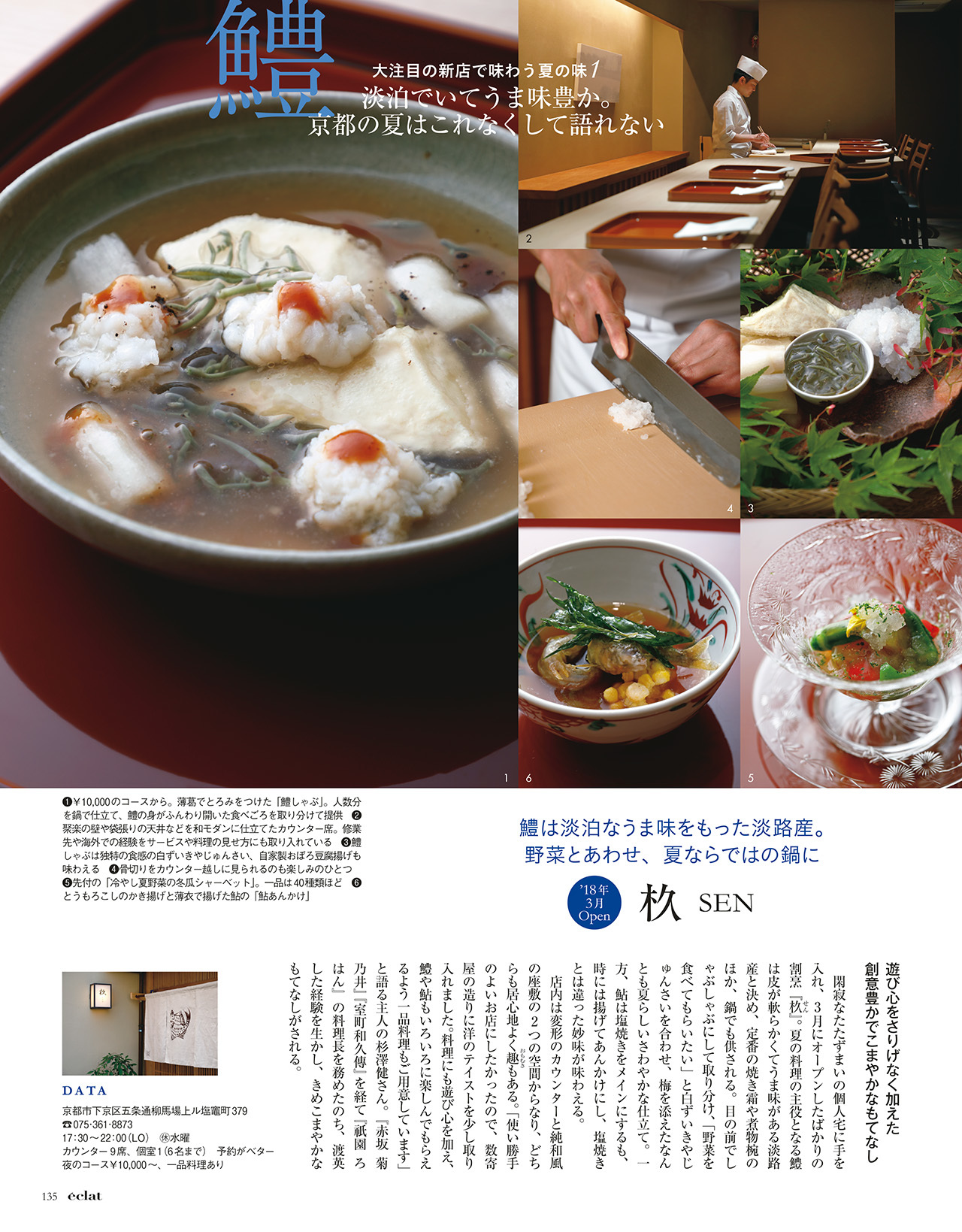 2018年8月号　試し読み31/39