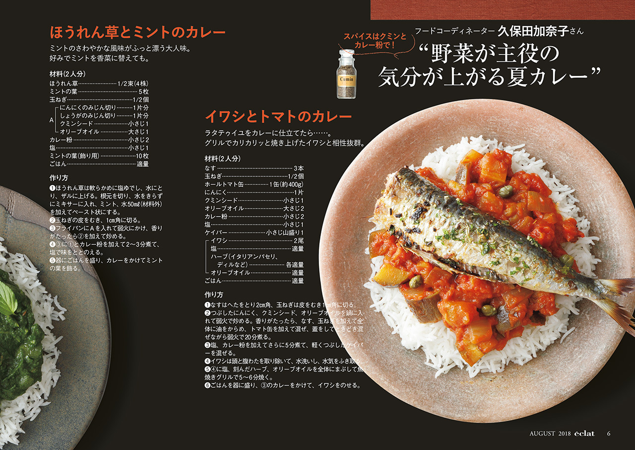 2018年8月号　試し読み36/39