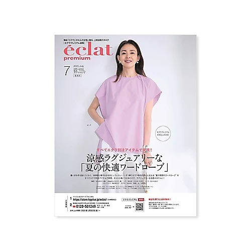 エクラプレミアム7・8月合併号デジタルカタログ【バイヤーアイテム厳選