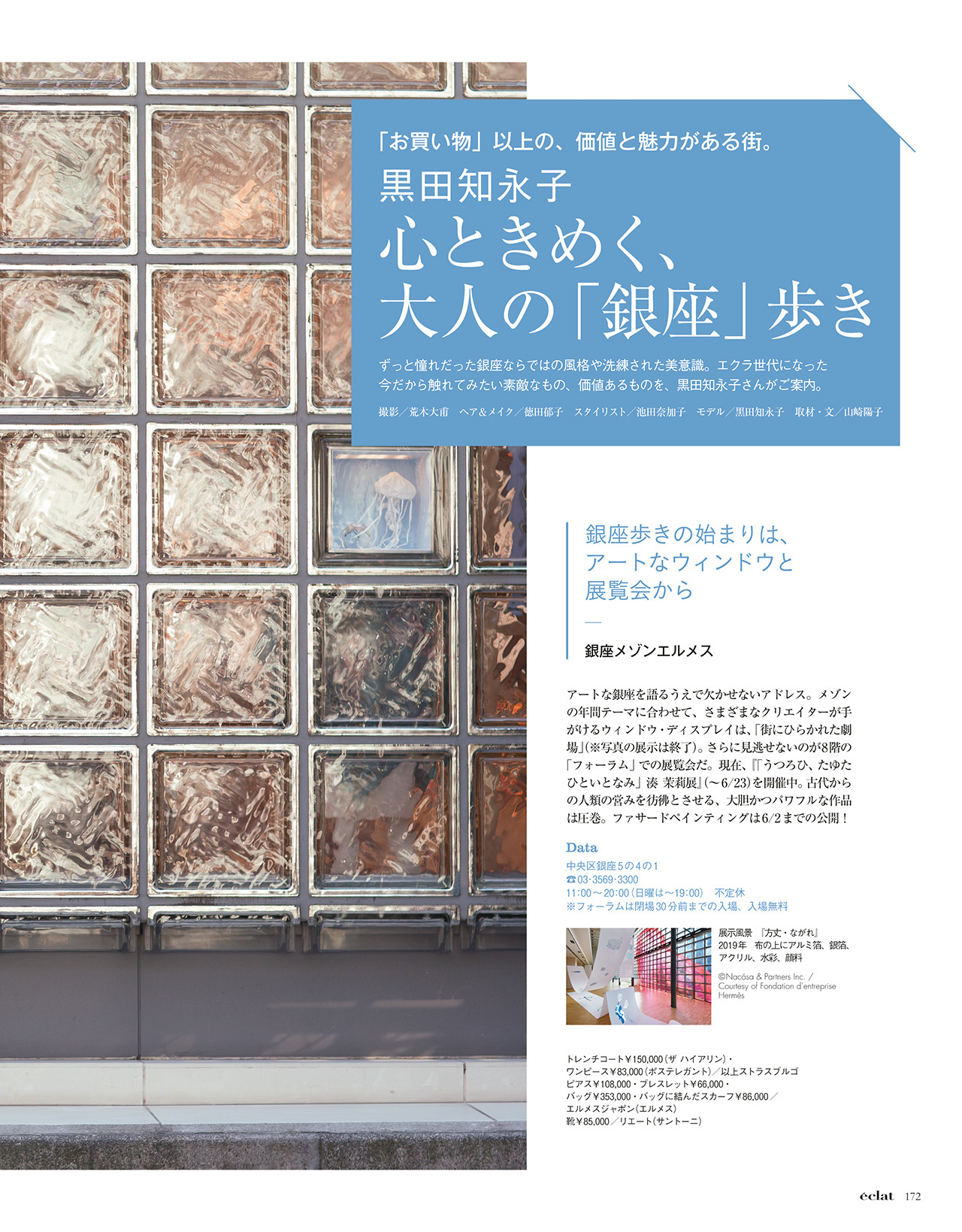 エクラ６月号試し読み32/45