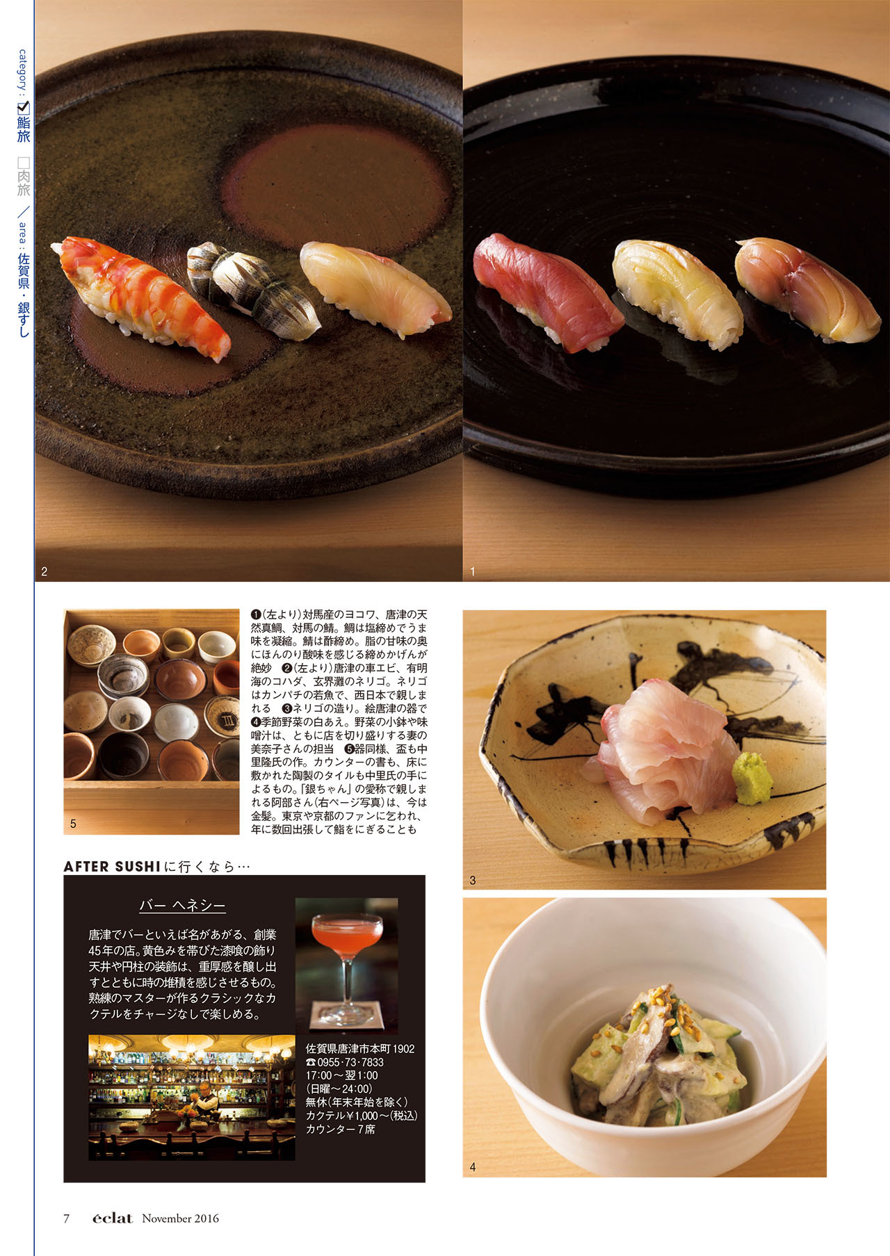 2016年11月号試し読み30/36