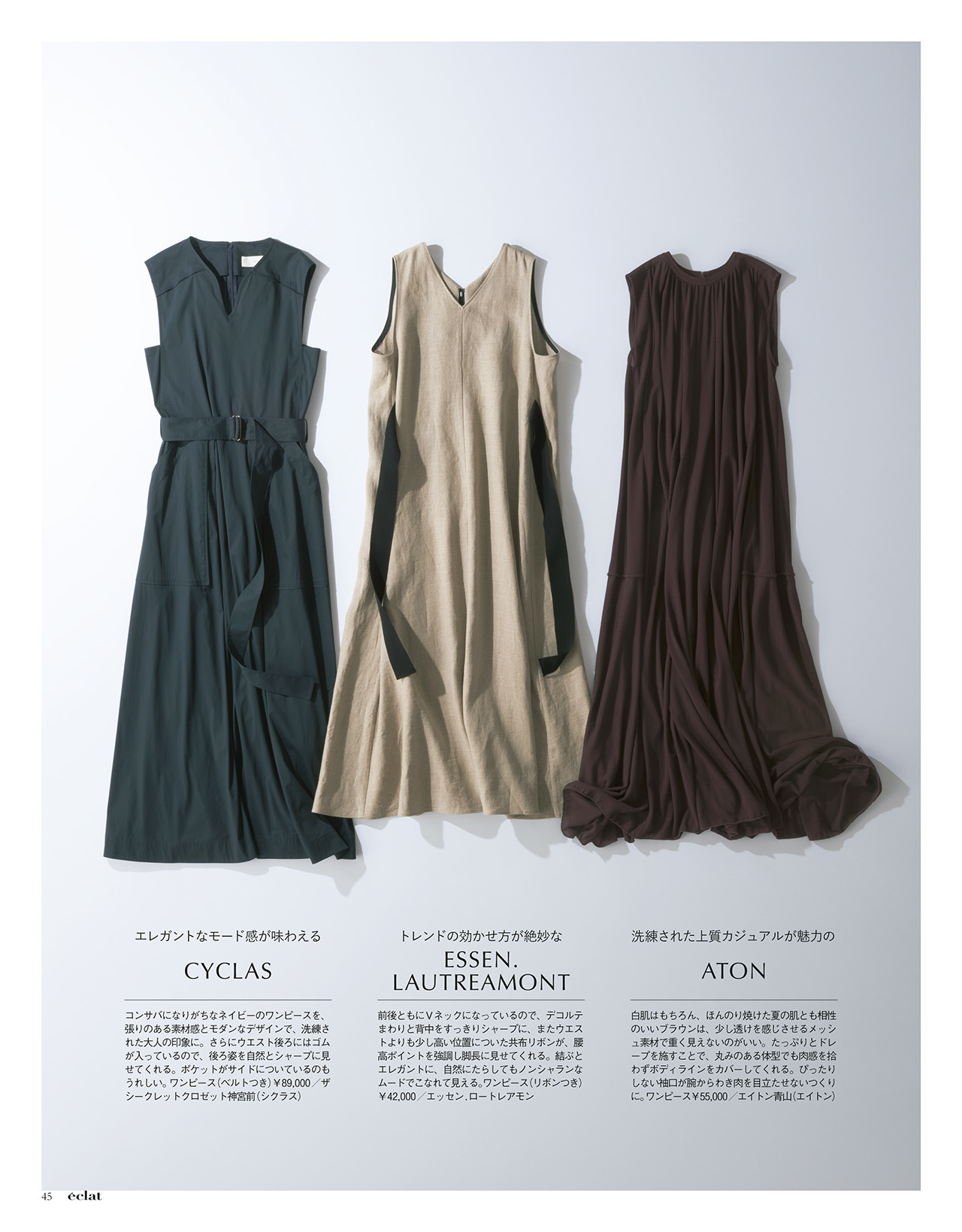 エクラ６月号試し読み13/45