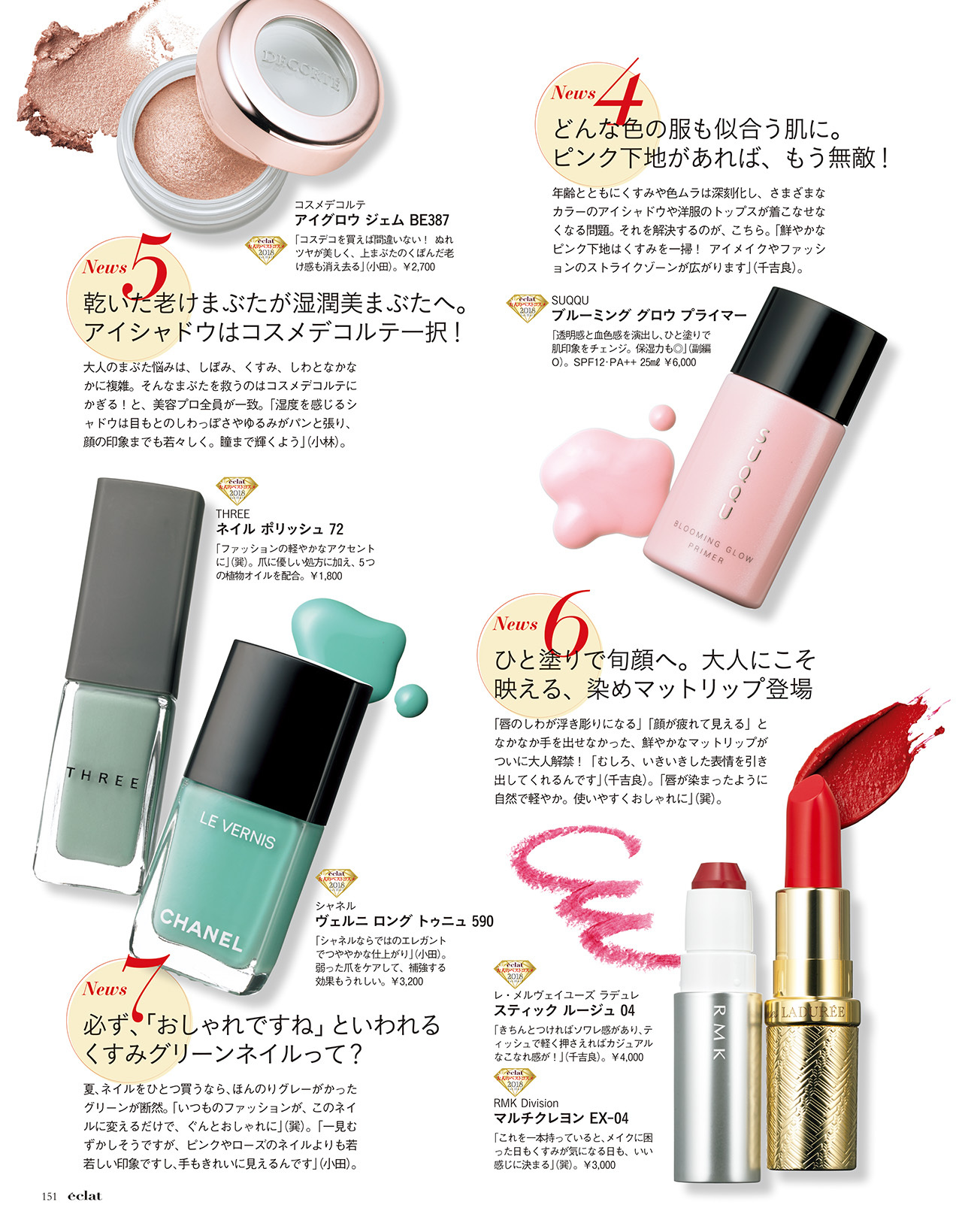 2018年7月号　試し読み31/44