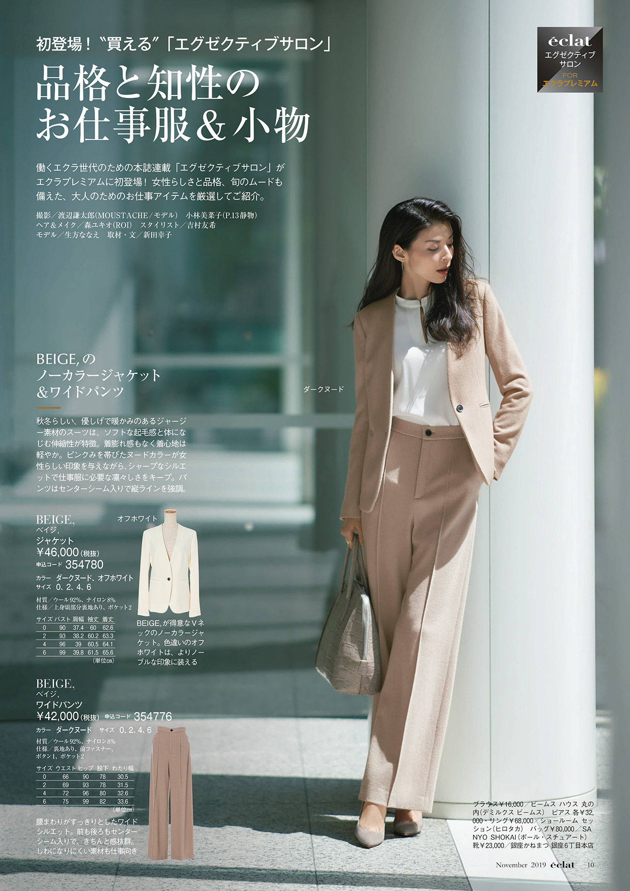 エクラ11月号 試し読み43/45