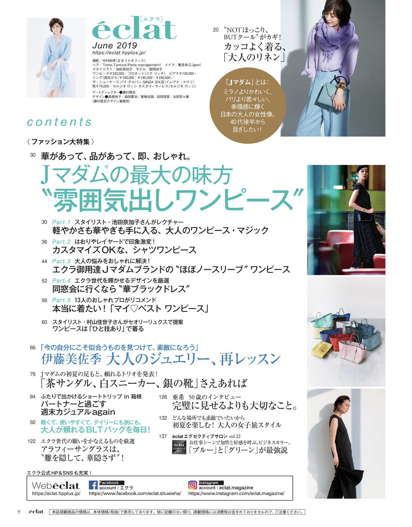 エクラ６月号試し読み2/45