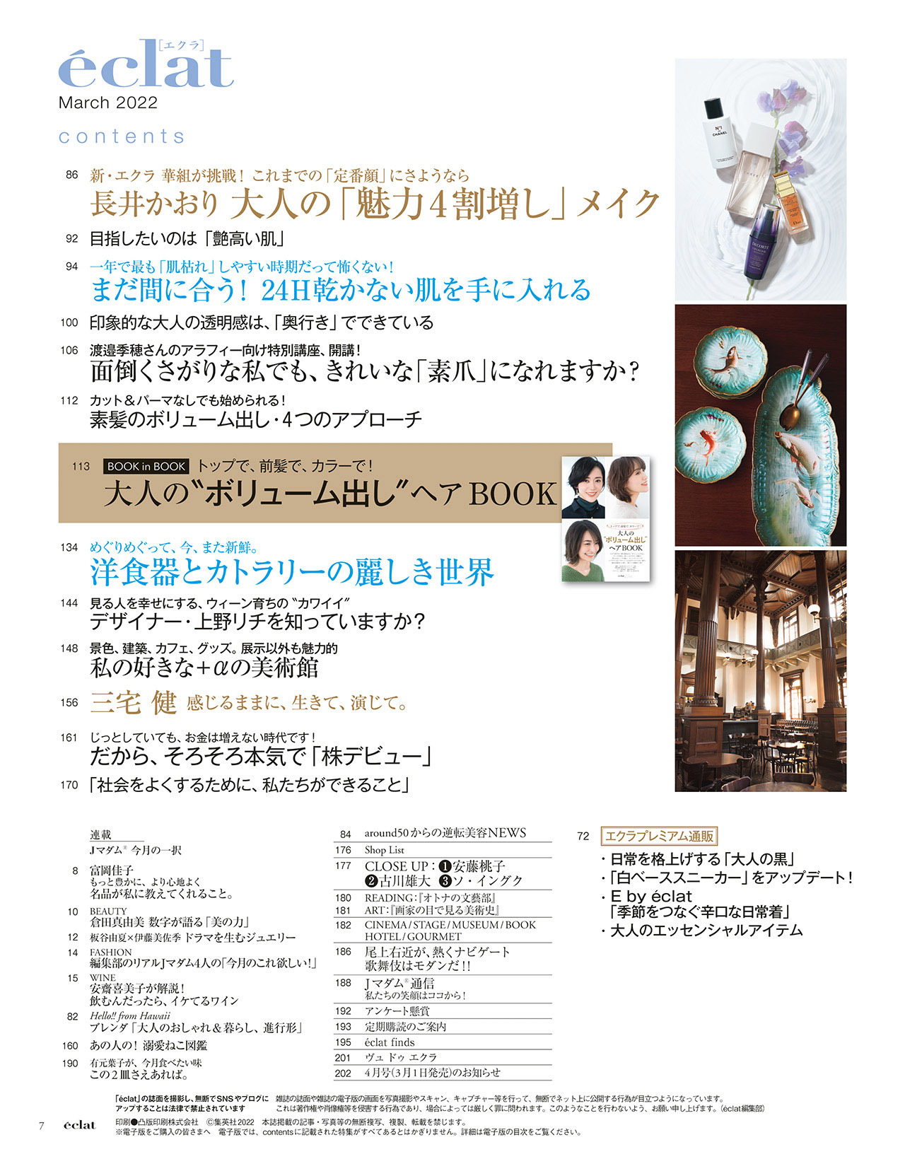 3月号試し読み3/37