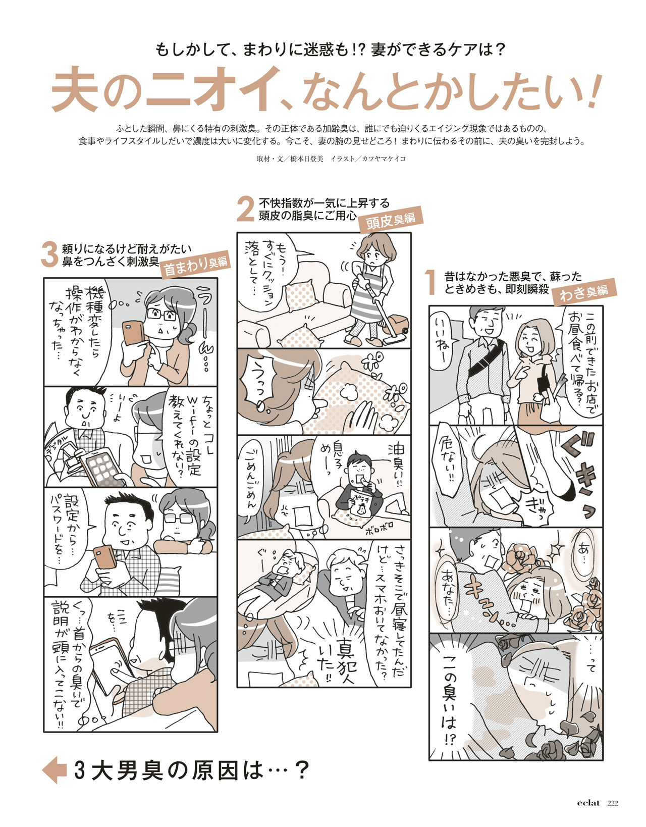 2018年7月号　試し読み42/44