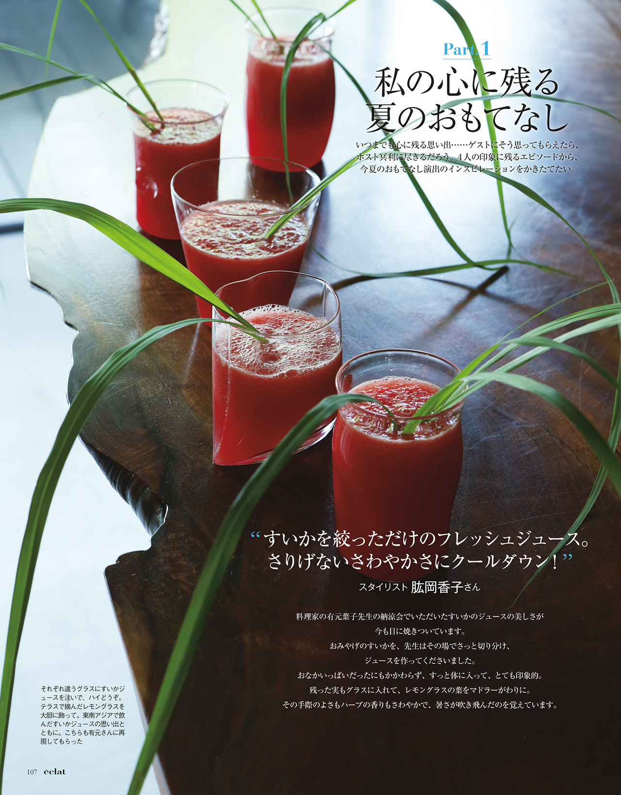 2018年9月号　試し読み29/46