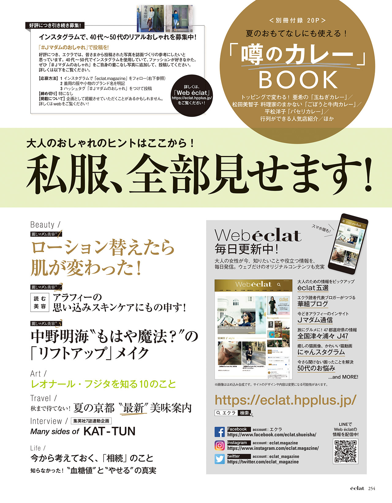 2018年7月号　試し読み43/44