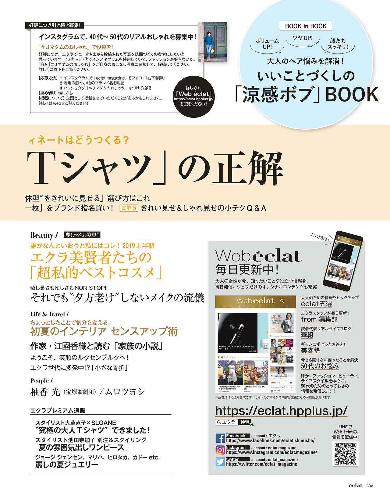 エクラ６月号試し読み44/45