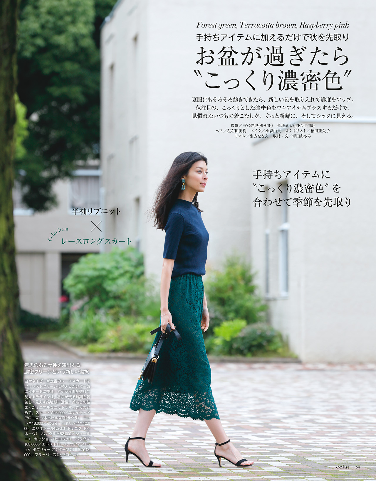 2018年9月号　試し読み20/46