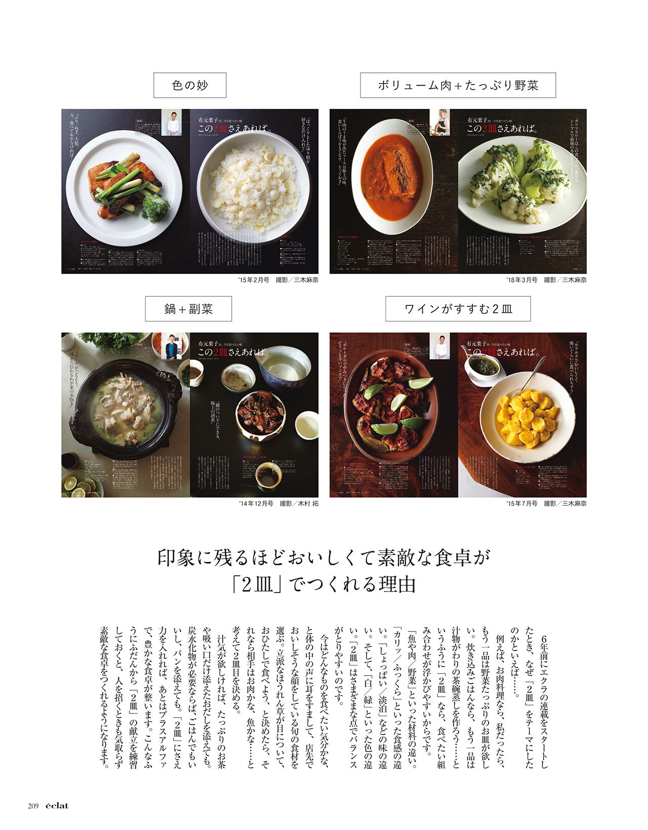 エクラ11月号 試し読み30/45