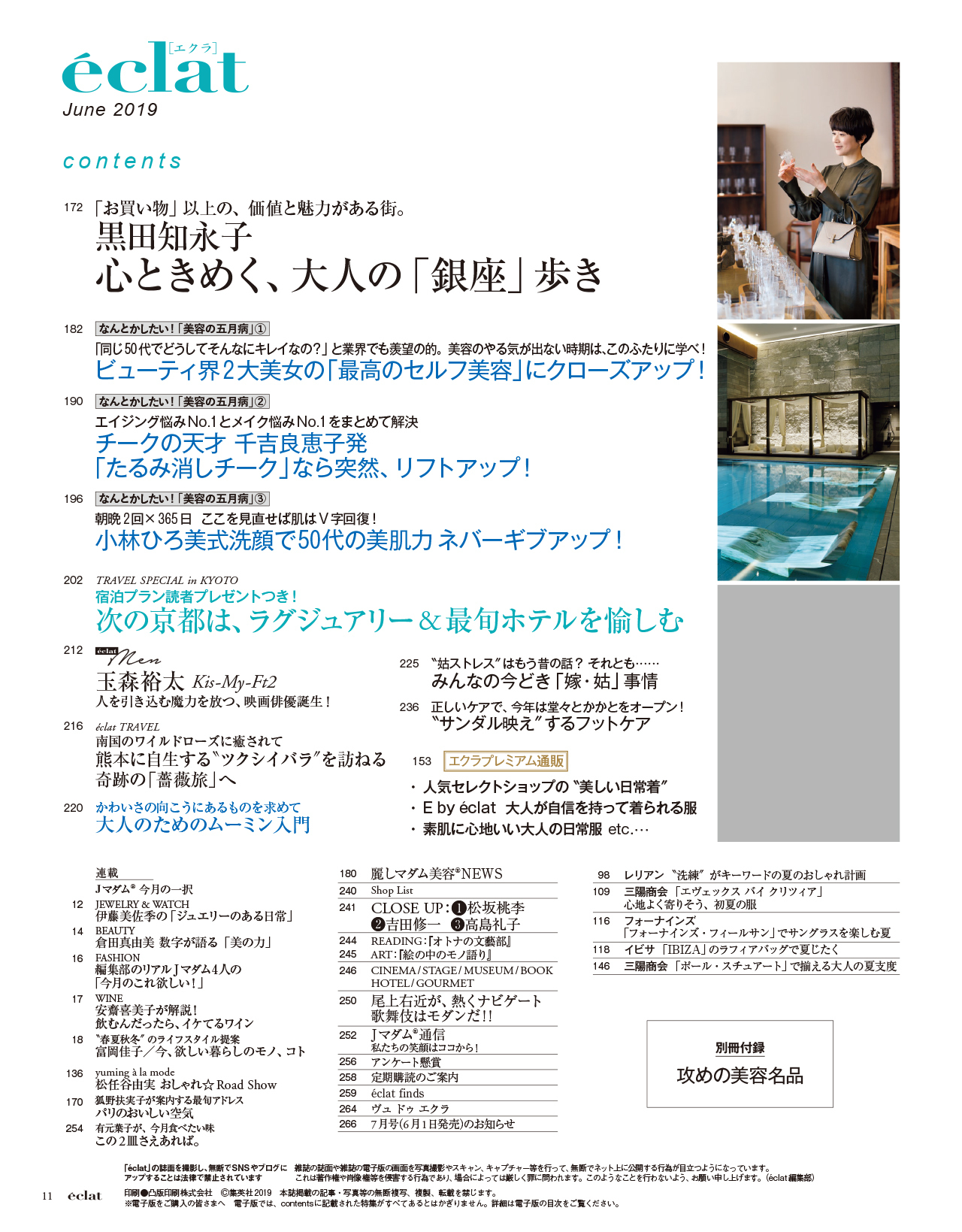 エクラ６月号試し読み3/45