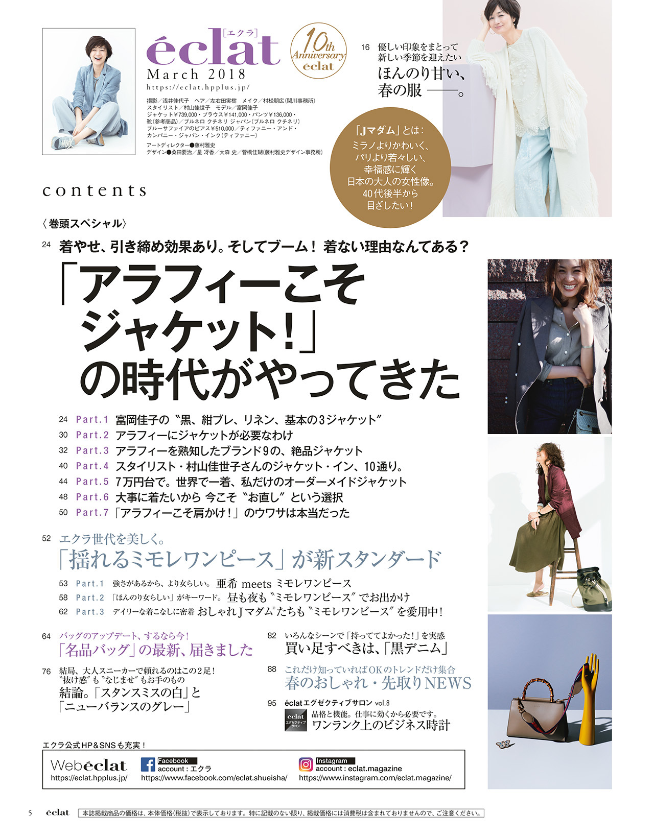 2018年3月号　試し読み2/40