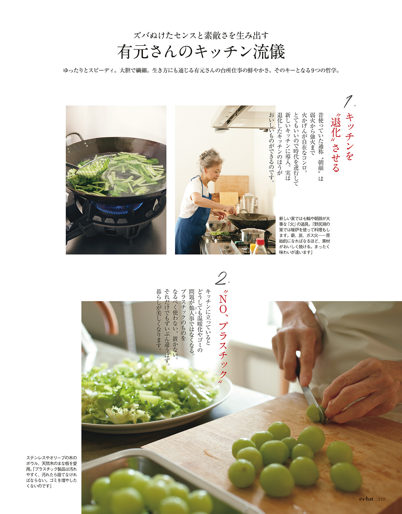 エクラ11月号 試し読み31/45